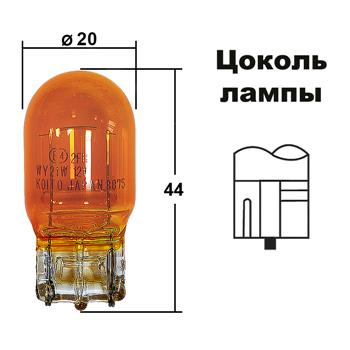 

Лампа периферийная WY21W 12V 21W Блистер 2 шт., 12071B2