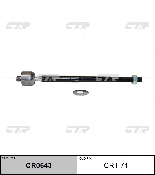 

РУЛЕВАЯ ТЯГА CRT71/CR0643, CRT71