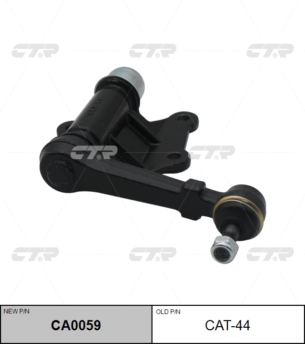 Маятниковый рычаг cat44/ca0059