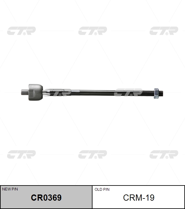 

РУЛЕВАЯ ТЯГА CRM19 / CR0369, CRM19