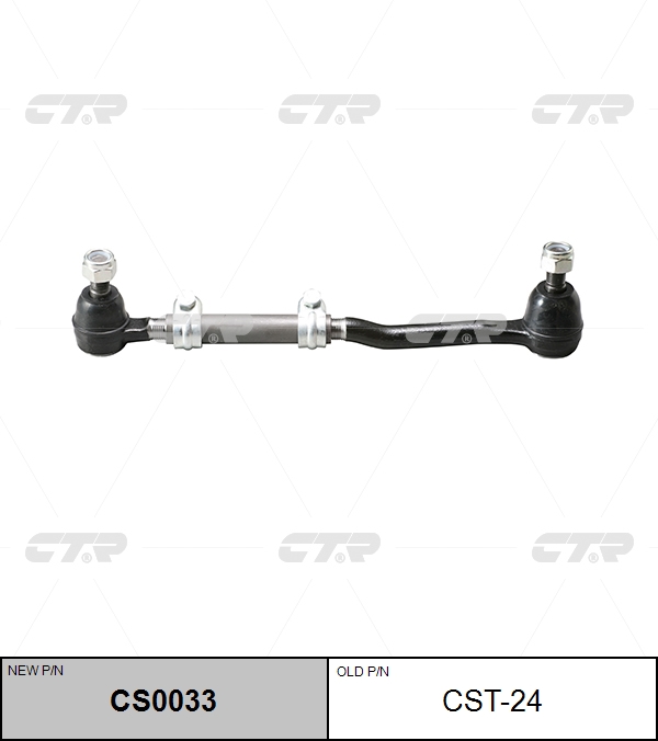 

БОКОВАЯ ТЯГА CST24 / CS0033, CST24