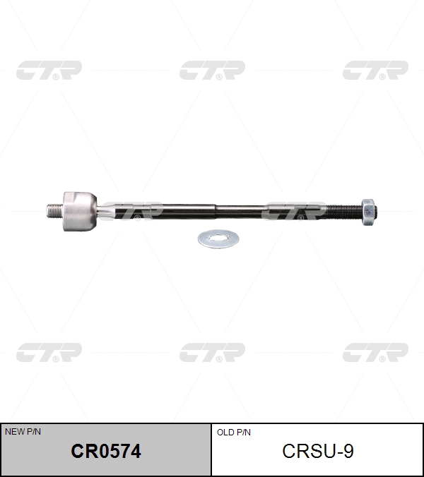 

РУЛЕВАЯ ТЯГА CRSU9/CR0574, CRSU9