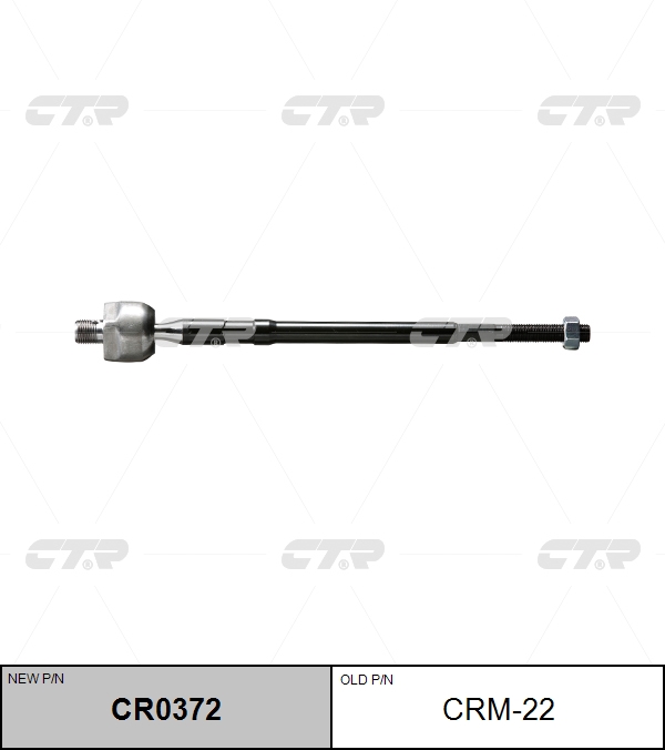 

РУЛЕВАЯ ТЯГА CRM22/CR0372, CRM22