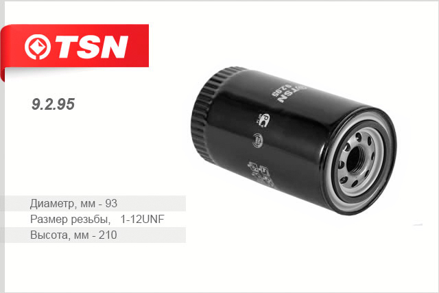 

ФИЛЬТР МАСЛЯНЫЙ SINOTRUK HOWO HW76/ HW79, 9295