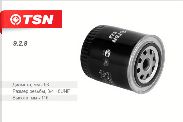 

ФИЛЬТР МАСЛЯНЫЙ ГАЗ 3302 3221 32213 2705 ГАЗЕЛЬ, 928