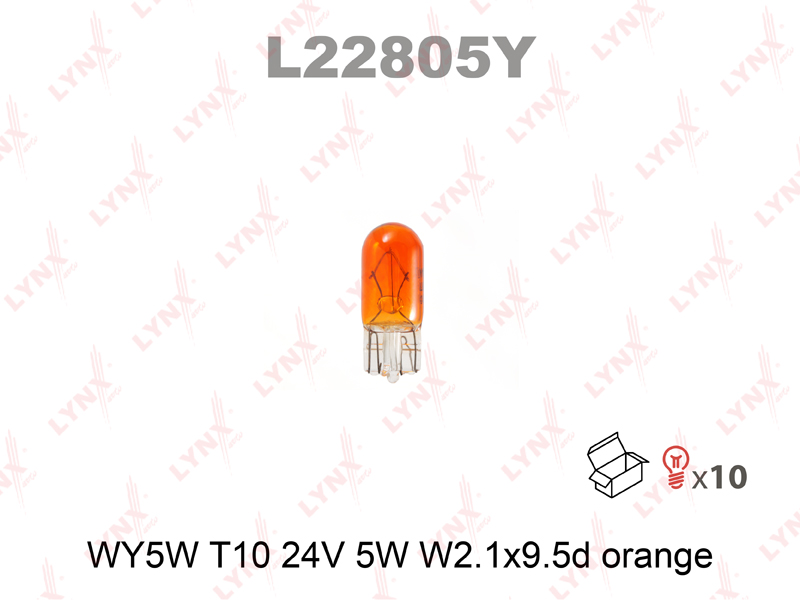 

ЛАМПА НАКАЛИВАНИЯ WY5W T10 24V 5W W2,1X9,5D ORANGE, L22805Y
