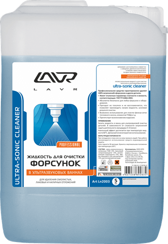 Жидкость для очистки форсунок в ультразвуковы...