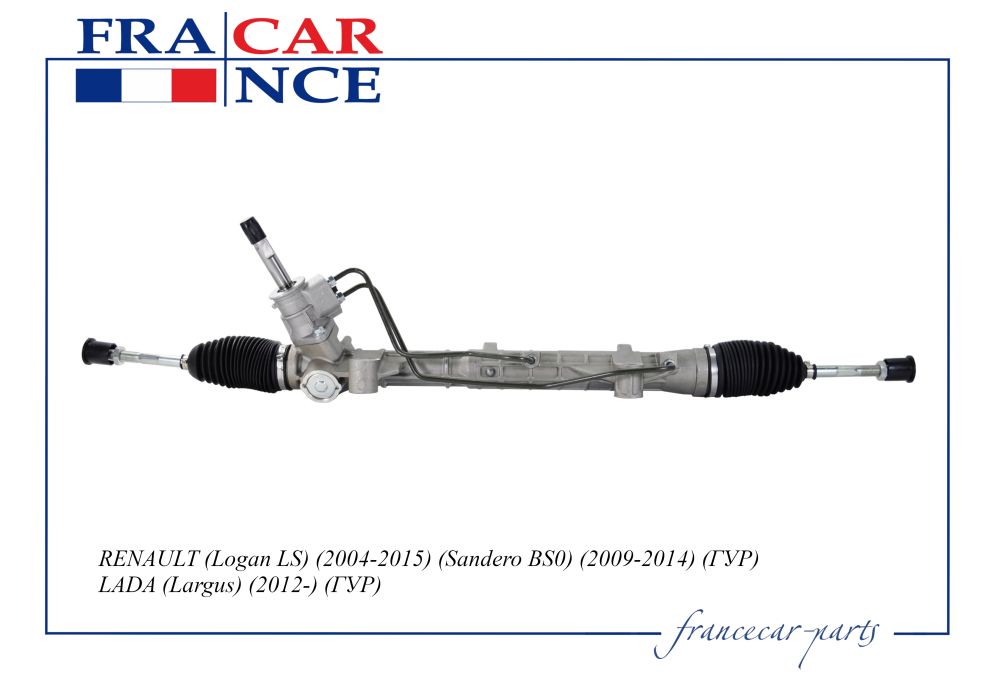 

РЕЙКА РУЛЕВАЯ 490019371R/FCR210205 (С ГУР) FRANCECAR, FCR210205