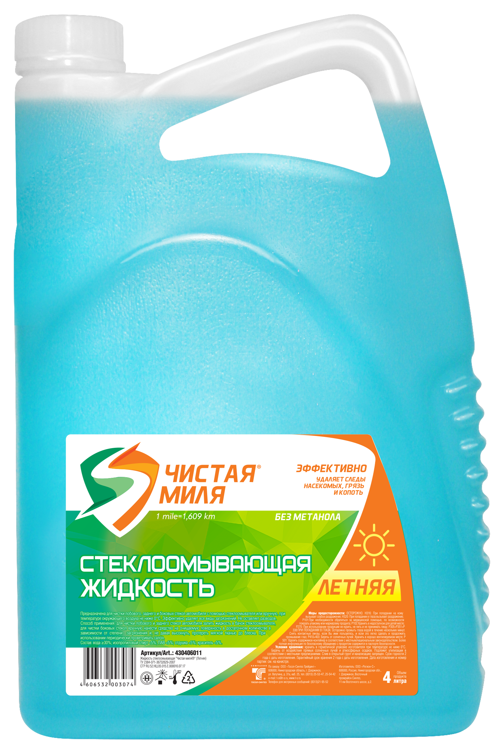 Омыватель готовый лет. ЧИСТАЯ МИЛЯ синий цв. 430406011 4л (4)