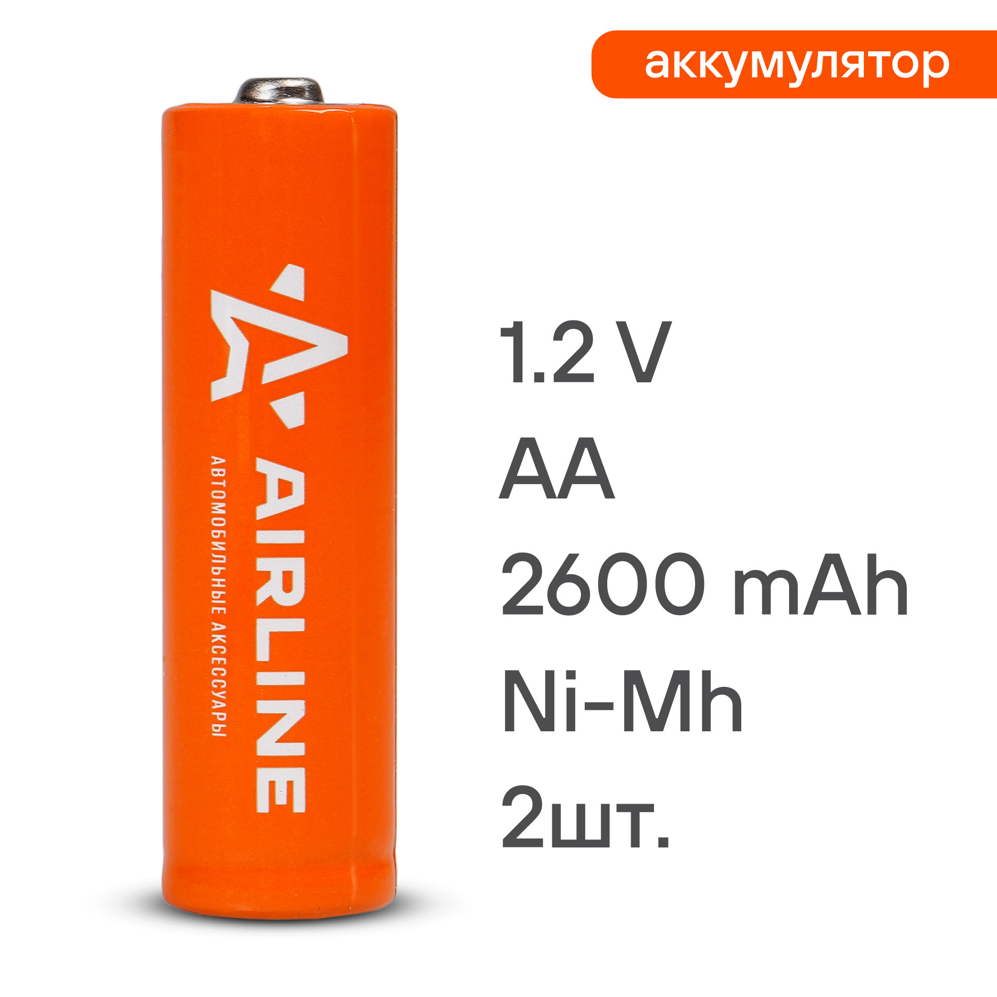 

БАТАРЕЙКИ AA HR6 АККУМУЛЯТОР NI-MH 2600 MAH 2ШТ. (AA-26-02), AA2602