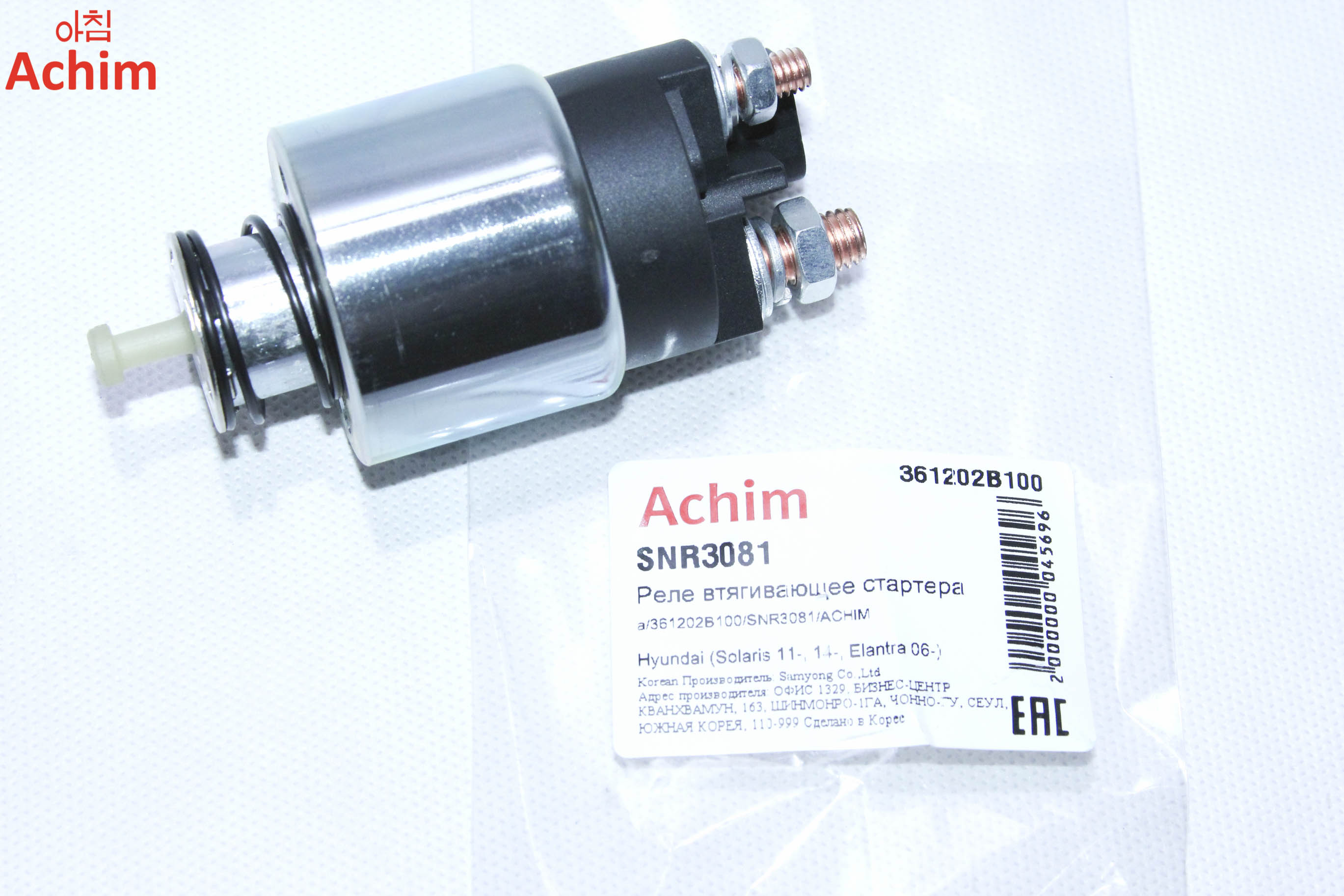 Hyundai/kia 361202b100 - реле стартера. Реле стартера hyundai i30. 6 артикул. Втягивающее стартера солярис. Startvolt vsr08l5.