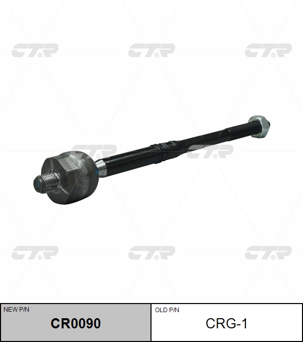 Рулевая тяга crg1/cr0090
