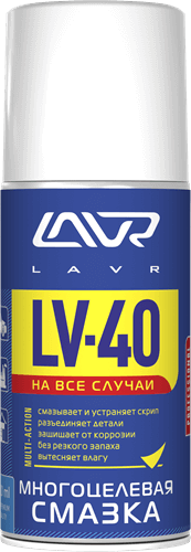 

LAVR СМАЗКА МНОГОЦЕЛЕВАЯ LV-40, 210 МЛ, LN1484