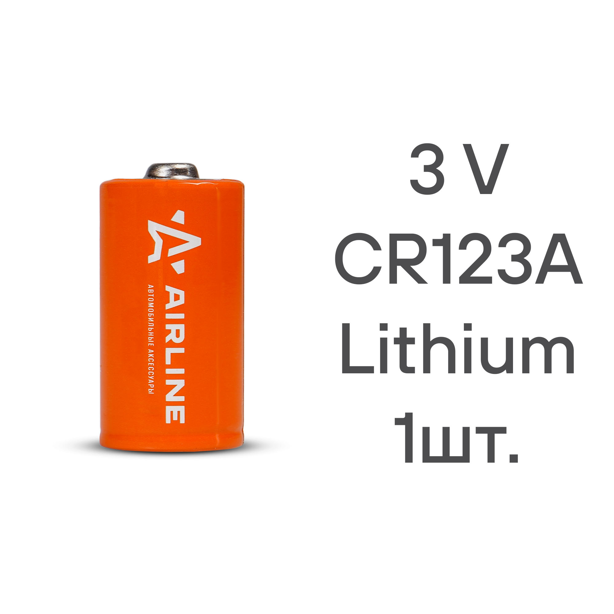 

БАТАРЕЙКА CR123A 3V ЛИТИЕВАЯ 1 ШТ. (CR123A-01), CR123A01