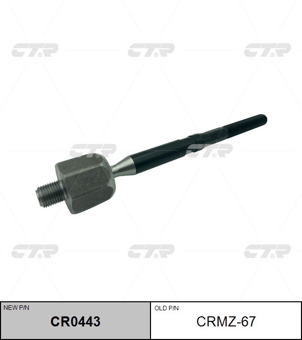 

РУЛЕВАЯ ТЯГА CRMZ67 / CR0443, CRMZ67