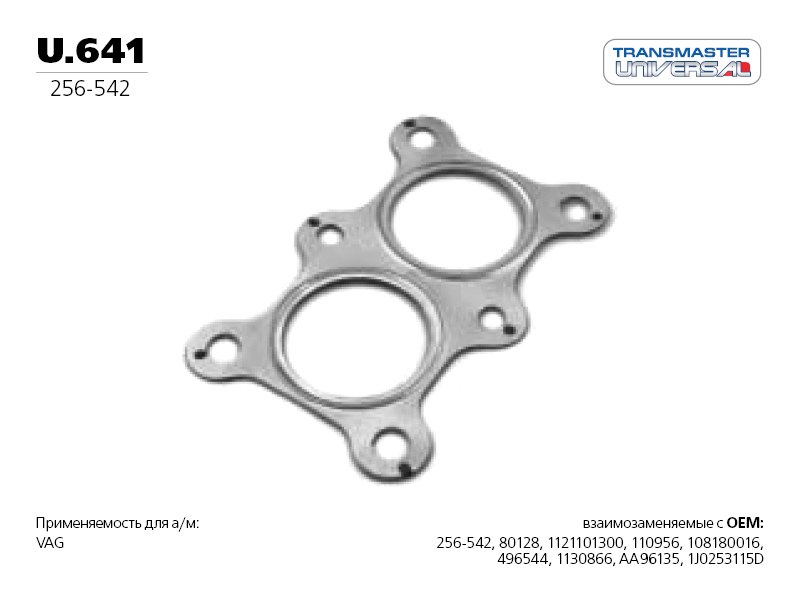 

ПРОКЛАДКА ГЛУШИТЕЛЯ МЕТАЛЛИЧЕСКАЯ. 85058 (85058 ПРОКЛАДКА ГЛУШИТЕЛЯ МЕТАЛЛИЧЕСКАЯ. 1J0 253 115 D TRANSMASTER UNIVERSAL U.641), U641