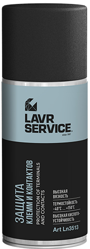Защита клемм и контактов LAVR SERVICE PROTECT...