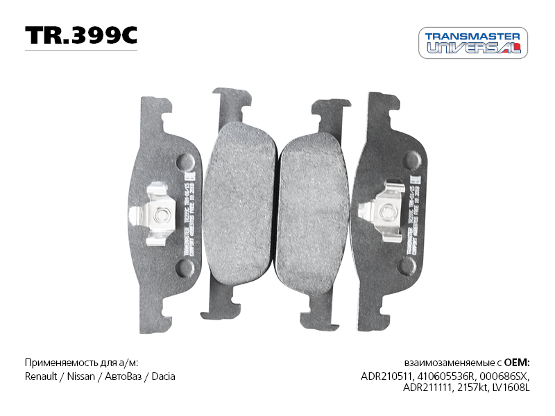 

КОЛОДКИ ДИСКОВОГО ТОРМОЗА С НАКЛАДКАМИ В СБОРЕ/85158 (85158 КОЛОДКИ ДИСКОВОГО ТОРМОЗА С НАКЛАДКАМИ В СБОРЕ ПЕРЕДНЯЯ ОСЬ ДЛЯ А/М LADA X-RAY, RENAULT LOGAN II, 155Х49Х17,5 410605536R TRANSMASTER TR399C), TR399C