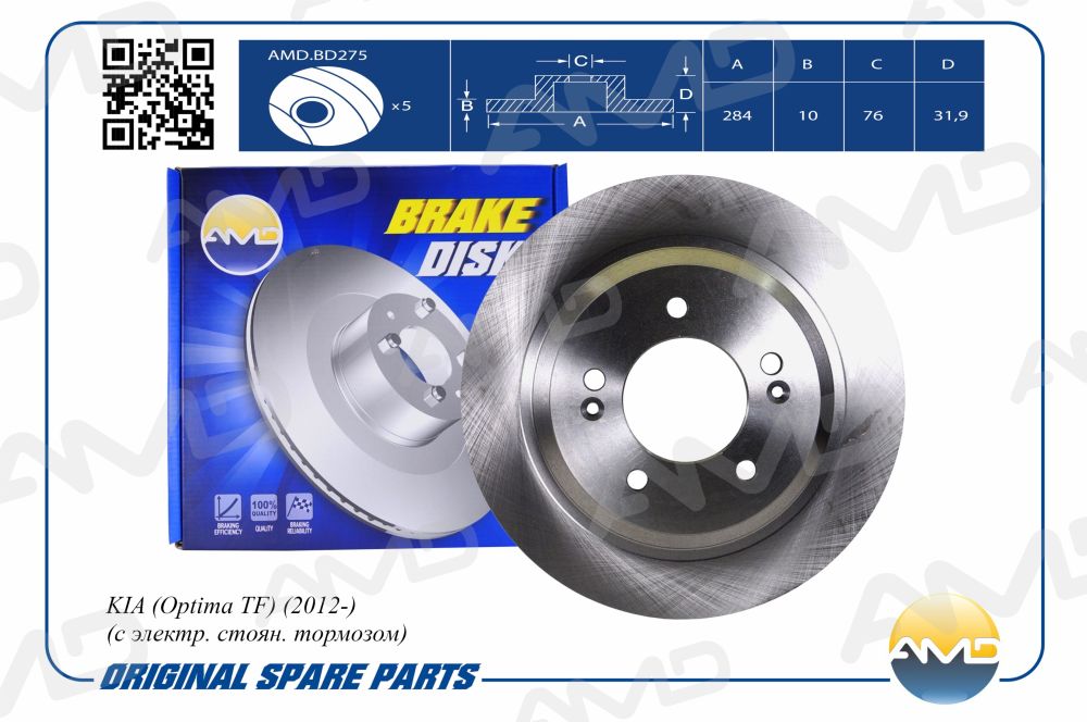 

ДИСК ЗАДНЕГО ТОРМОЗА 58411-3V500/AMD.BD275 AMD, AMDBD275