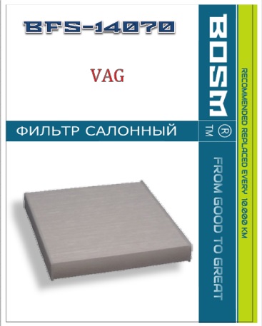 Фильтр салона