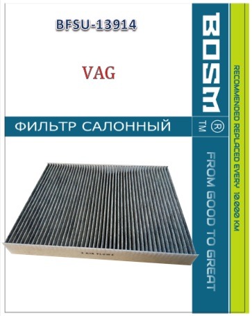 Фильтр салона угольный