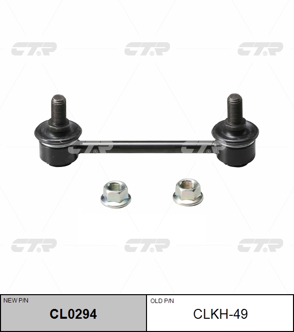 

СТОЙКА СТАБИЛИЗАТОРА CL0294/CLKH49, CL0294