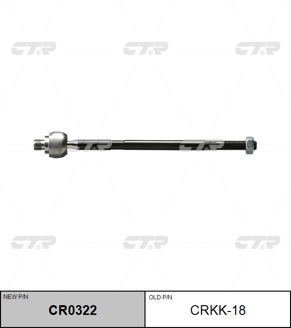 

РУЛЕВАЯ ТЯГА CR0322/CRKK18, CR0322