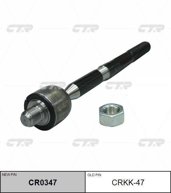 

РУЛЕВАЯ ТЯГА CR0347/CRKK47, CR0347