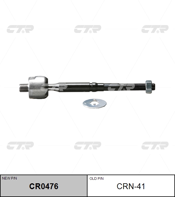 

РУЛЕВАЯ ТЯГА CR0476/CRN41, CR0476