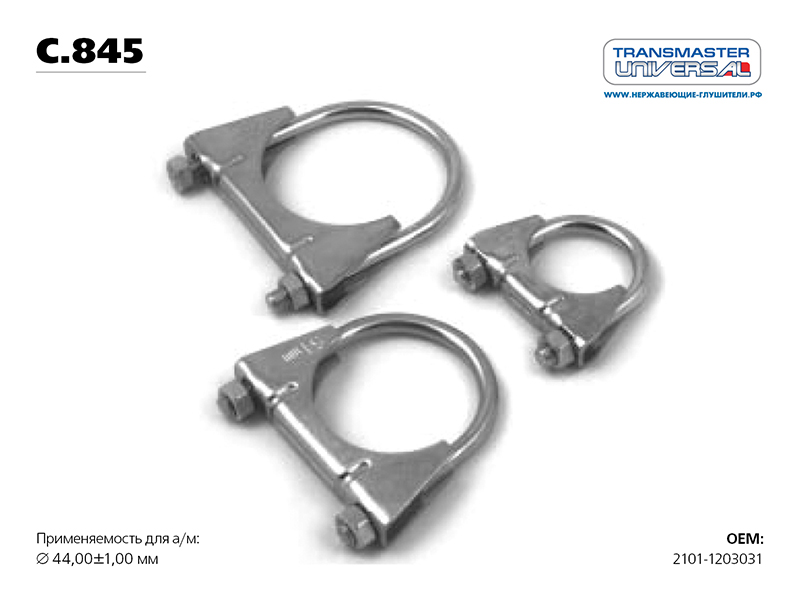 

ХОМУТ С ЭТИКЕТКОЙ УНИВЕРСАЛЬНЫЙ М8 O45 56929 (56929 ХОМУТ С ЭТИКЕТКОЙ УНИВЕРСАЛЬНЫЙ М8 O45 TRANSMASTER UNIVERSAL C.845E), C845E