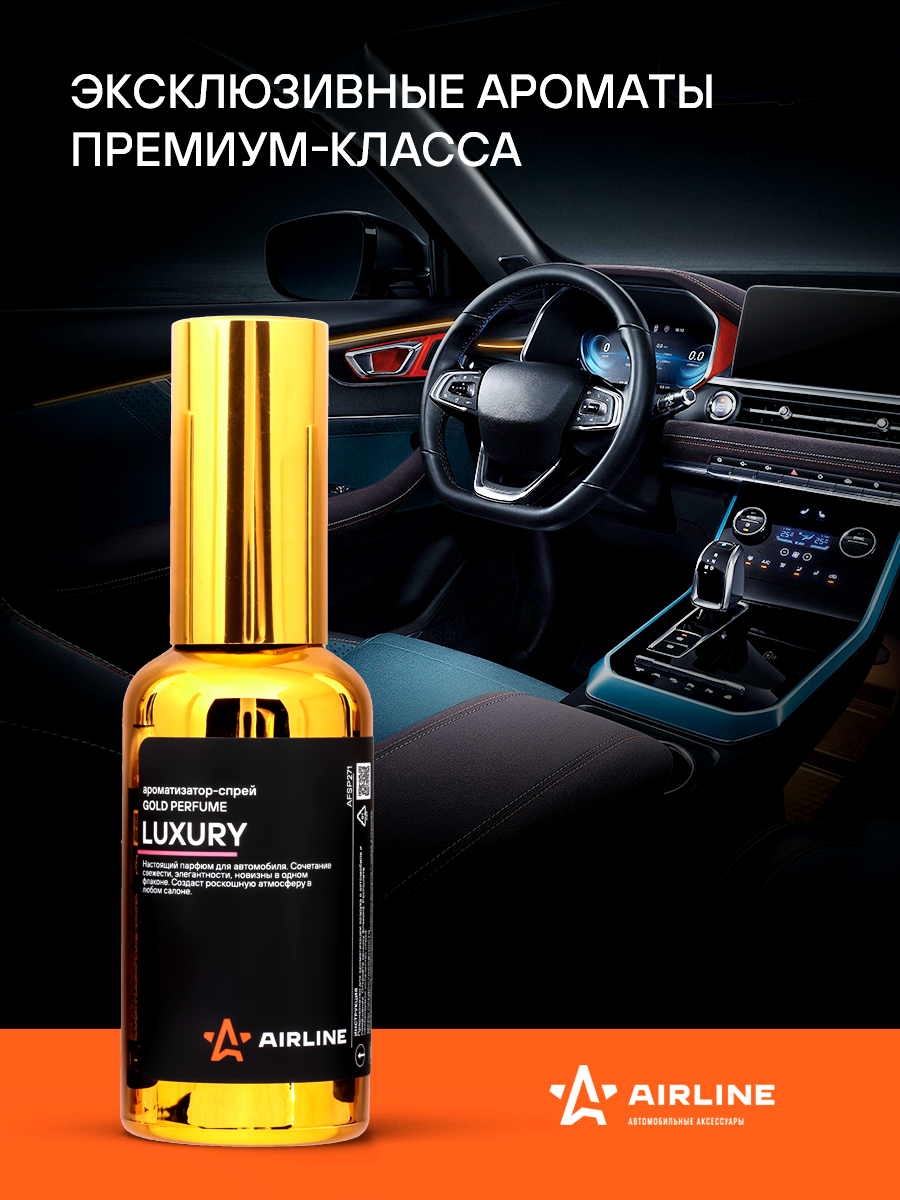 

АРОМАТИЗАТОР-СПРЕЙ GOLD PERFUME LUXURY 50МЛ (AFSP271), AFSP271