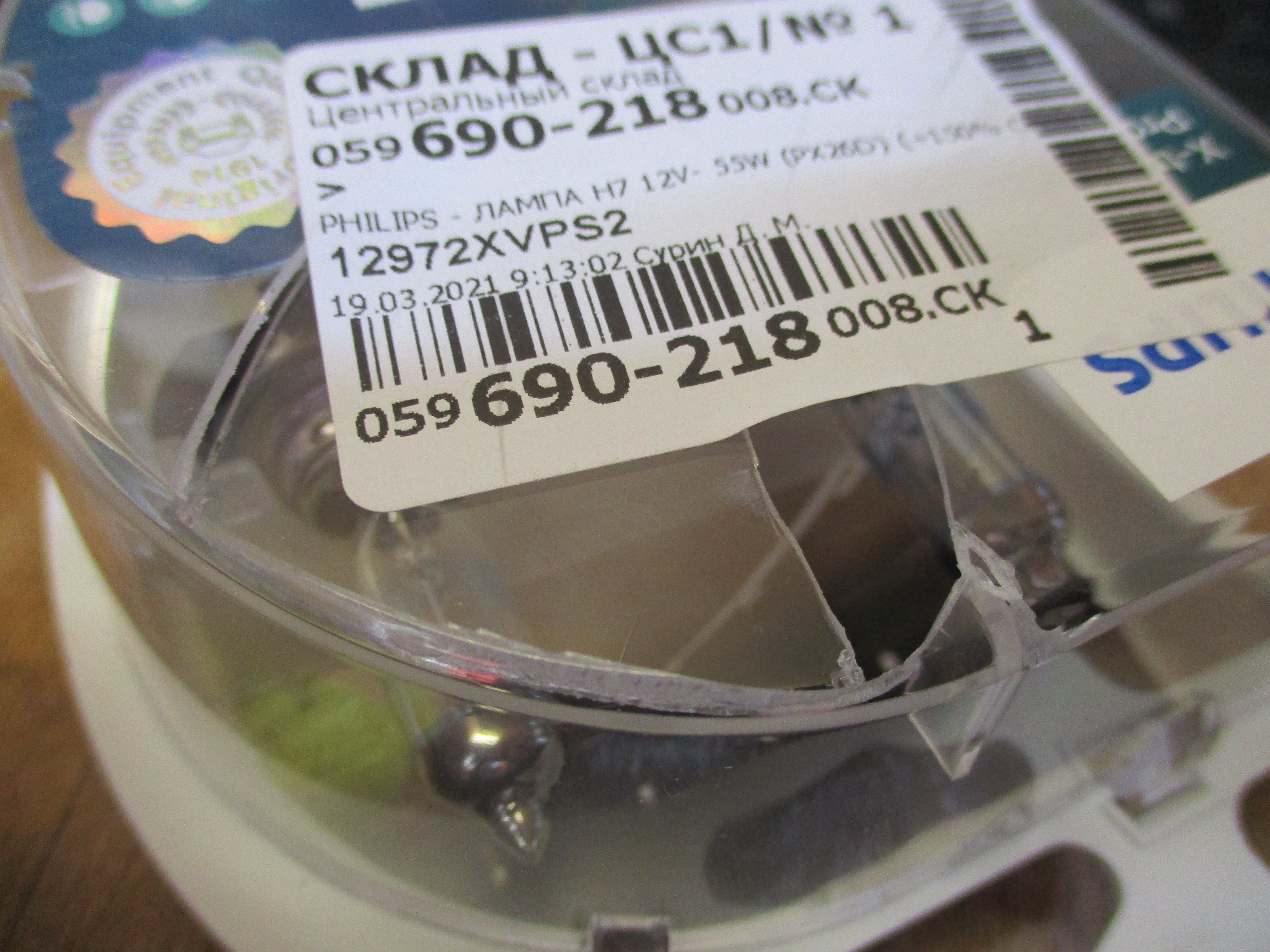 

УЦЕНКА, ЛАМПА H7 12V- 55W (PX26D) (+150% СВЕТА) X-TREME VISION PRO150 (2 ШТ.), НЕТОВАРНЫЙ ВИД УПАКОВКИ, 12972XVPS2Y