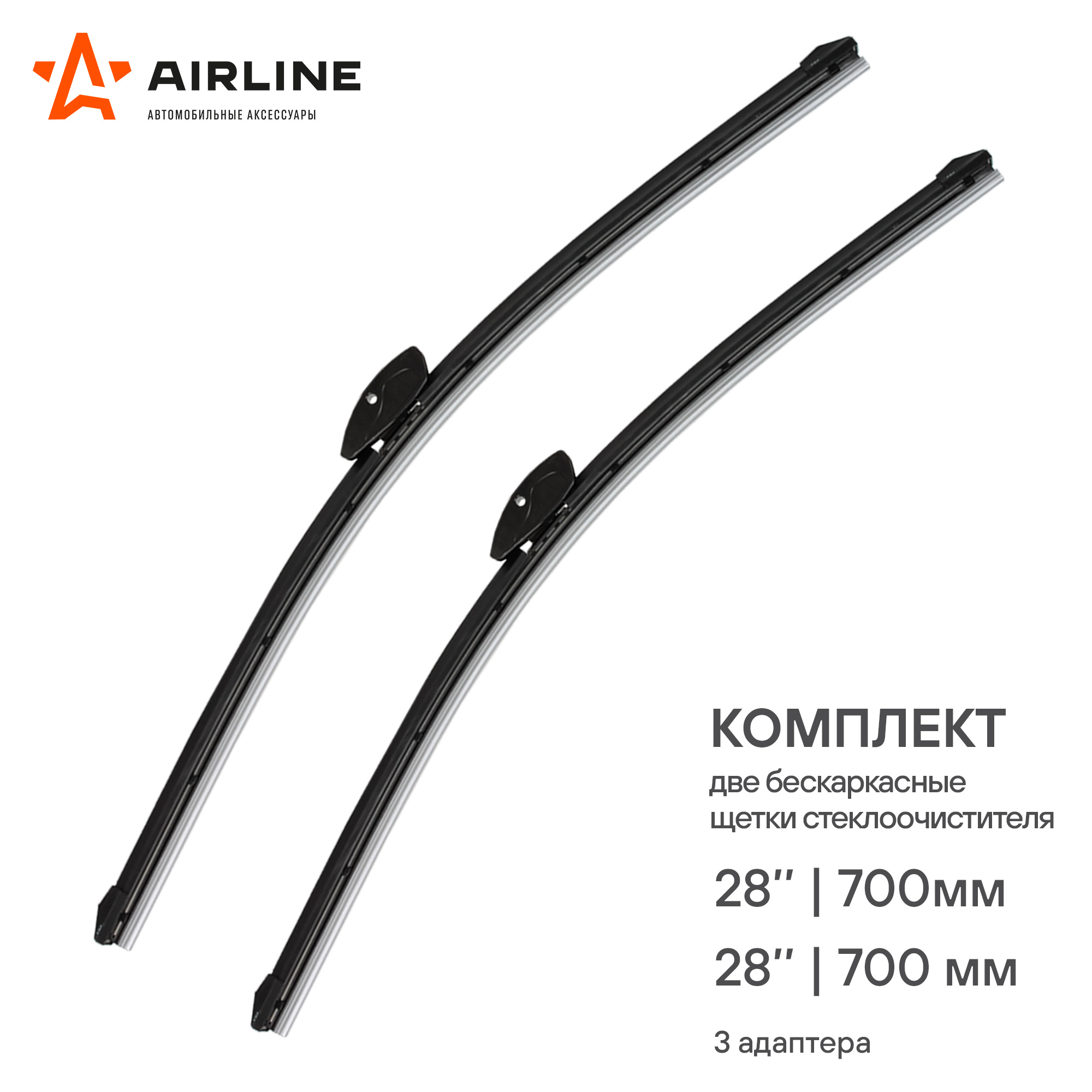 

Щетки стеклоочистителя AIRLINE 700/700мм, бескаркасные, AWBBK700700K