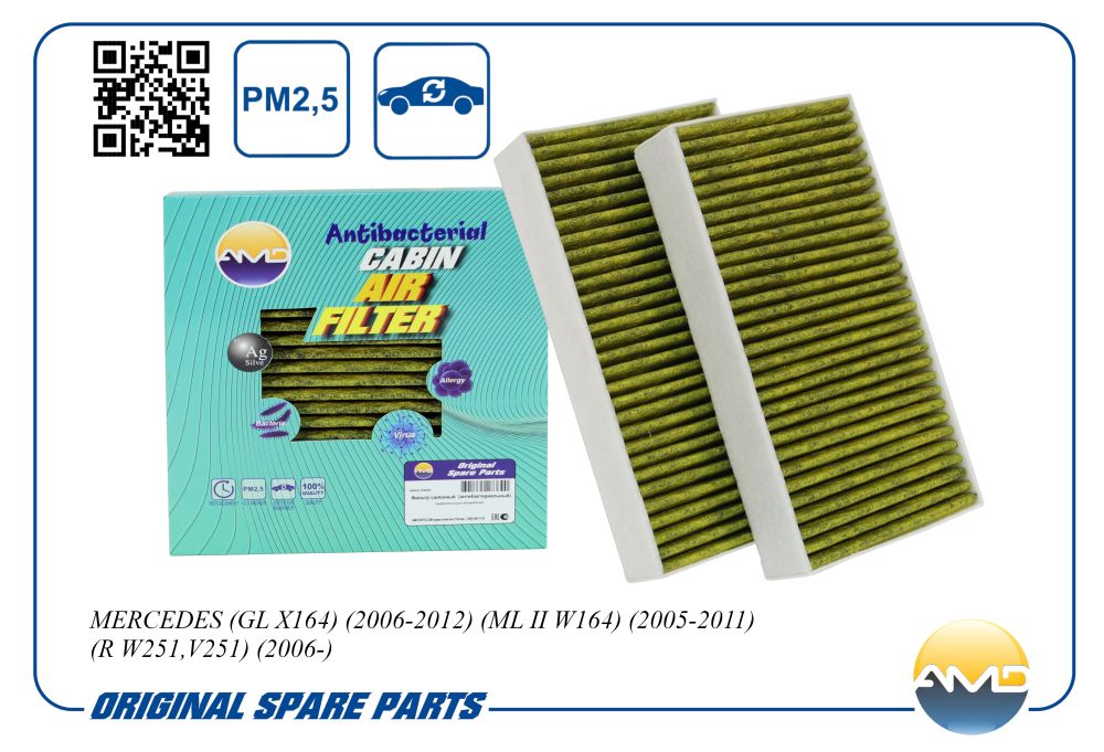 

ФИЛЬТР САЛОННЫЙ (АНТИБАКТЕРИАЛЬНЫЙ, УГОЛЬНЫЙ(2ШТ), AMDFC768A