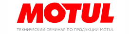 motul_seminar.png