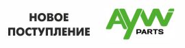 awy_postupleniye-min.jpg
