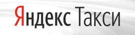 Яндекс такси 270.png