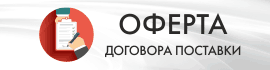 ОФЕРТА.png