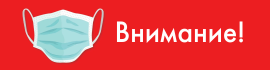 Ношение масок привью.png