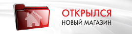 Открылся новый магазин.png