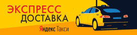 Экспресс доставка желтая.png