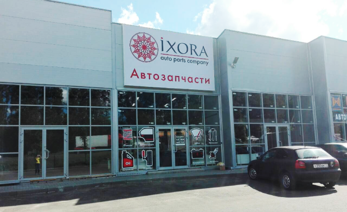 Магазин Иксора Нижний Новгород Каталог Товаров