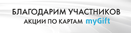 Привью myGift 270х70.png